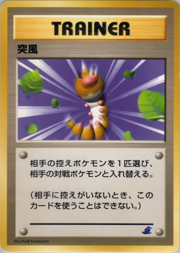 Gust of Wind 「INTRO_PACK_NEO_TOTODILE No. 037」「JP」